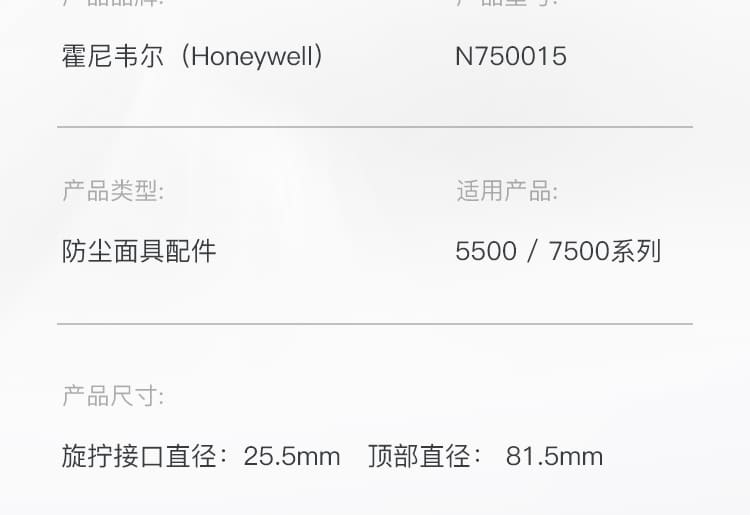 霍尼韦尔（Honeywell） N750015 滤棉固定底座 (适用于7506N95、7506N99、7506R95滤棉。需要与N750027滤棉盖组合使用)